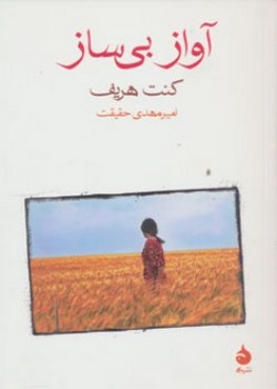 آواز بیساز